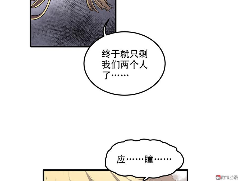 《怪奇杂货店》漫画最新章节完美的朋友·六免费下拉式在线观看章节第【73】张图片