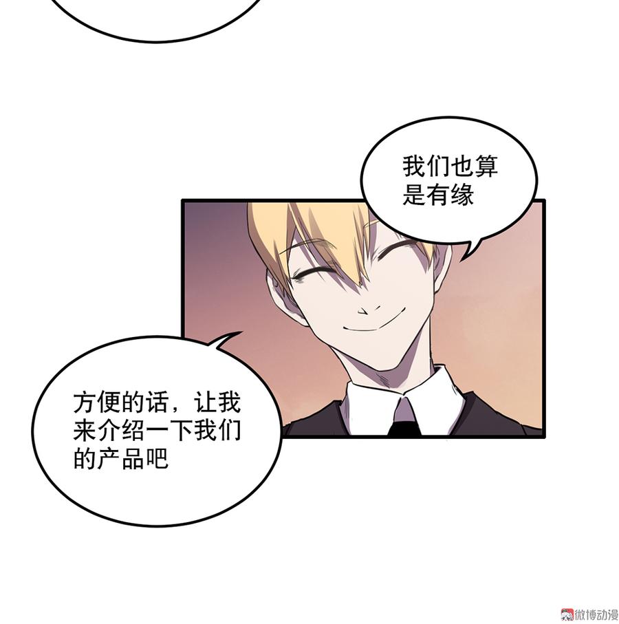 《怪奇杂货店》漫画最新章节魅力画皮·一免费下拉式在线观看章节第【56】张图片