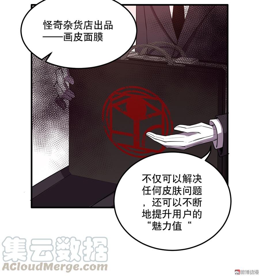 《怪奇杂货店》漫画最新章节魅力画皮·一免费下拉式在线观看章节第【61】张图片