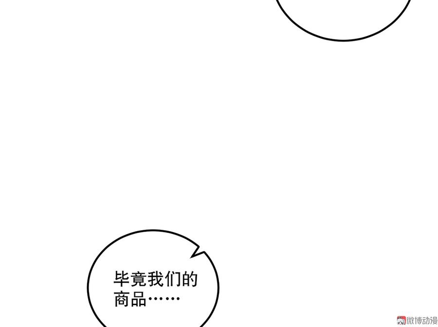 《怪奇杂货店》漫画最新章节魅力画皮·一免费下拉式在线观看章节第【64】张图片