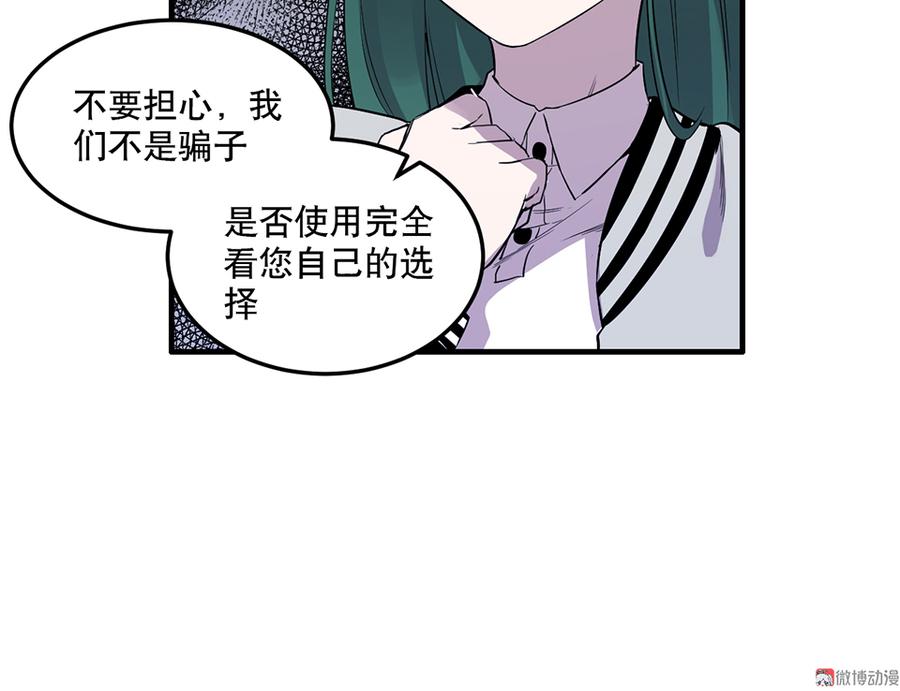 《怪奇杂货店》漫画最新章节魅力画皮·一免费下拉式在线观看章节第【75】张图片