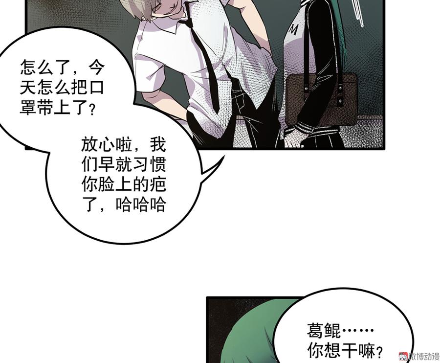 《怪奇杂货店》漫画最新章节魅力画皮·二免费下拉式在线观看章节第【10】张图片