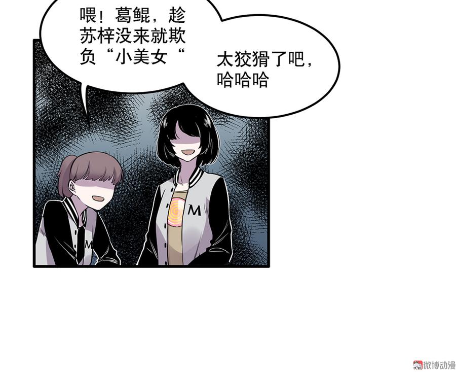 《怪奇杂货店》漫画最新章节魅力画皮·二免费下拉式在线观看章节第【12】张图片