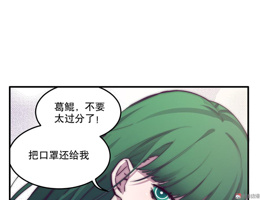 《怪奇杂货店》漫画最新章节魅力画皮·二免费下拉式在线观看章节第【20】张图片