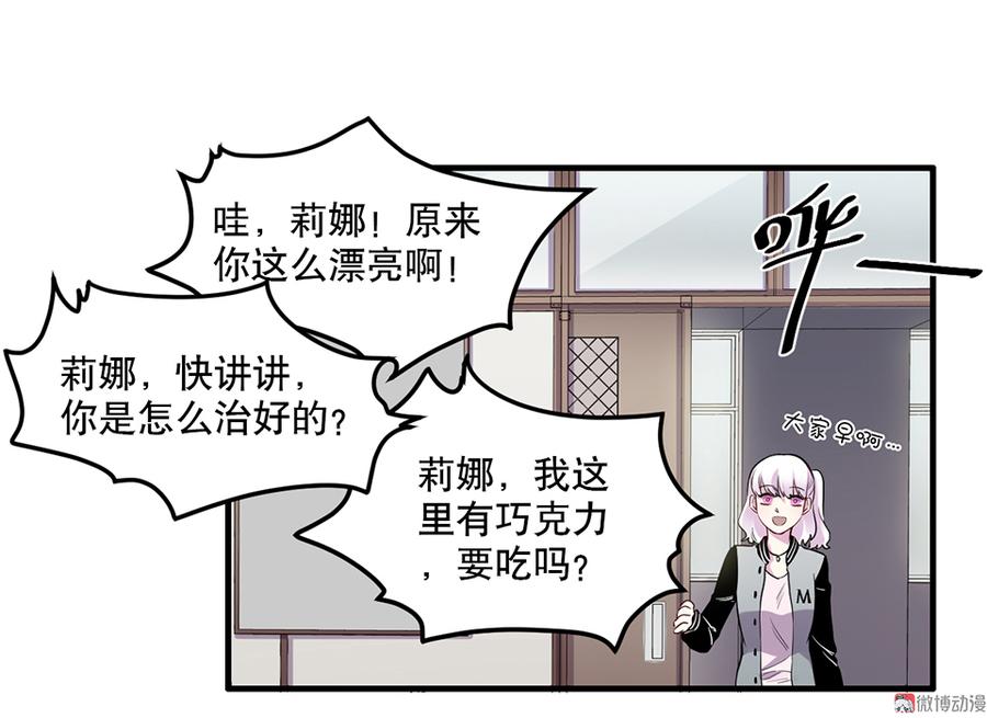 《怪奇杂货店》漫画最新章节魅力画皮·二免费下拉式在线观看章节第【28】张图片