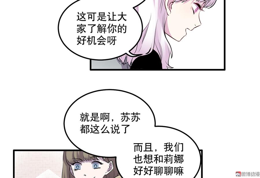 《怪奇杂货店》漫画最新章节魅力画皮·二免费下拉式在线观看章节第【36】张图片