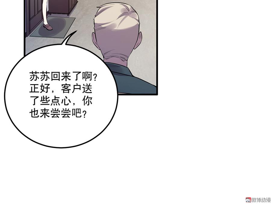 《怪奇杂货店》漫画最新章节魅力画皮·二免费下拉式在线观看章节第【64】张图片