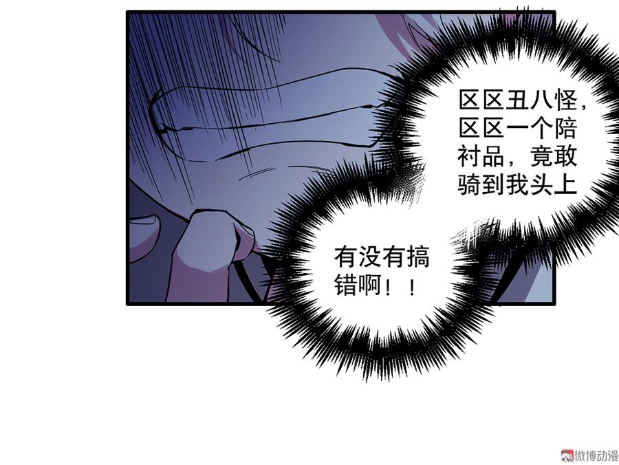 《怪奇杂货店》漫画最新章节魅力画皮·二免费下拉式在线观看章节第【74】张图片