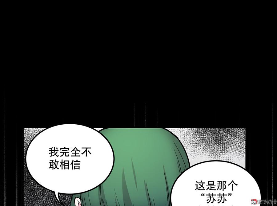 《怪奇杂货店》漫画最新章节魅力画皮·三免费下拉式在线观看章节第【100】张图片