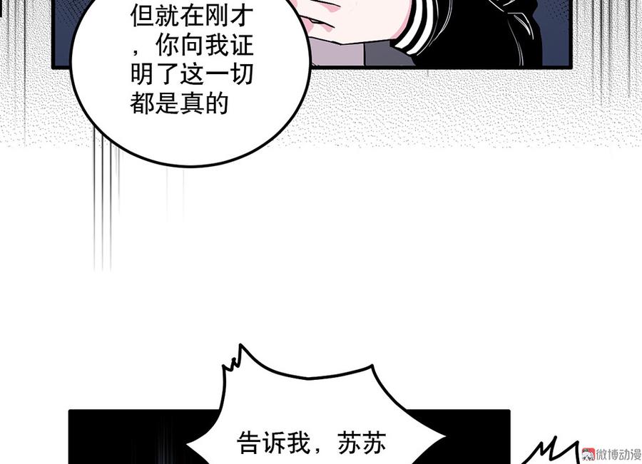 《怪奇杂货店》漫画最新章节魅力画皮·三免费下拉式在线观看章节第【102】张图片