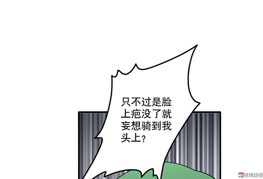 《怪奇杂货店》漫画最新章节魅力画皮·三免费下拉式在线观看章节第【116】张图片