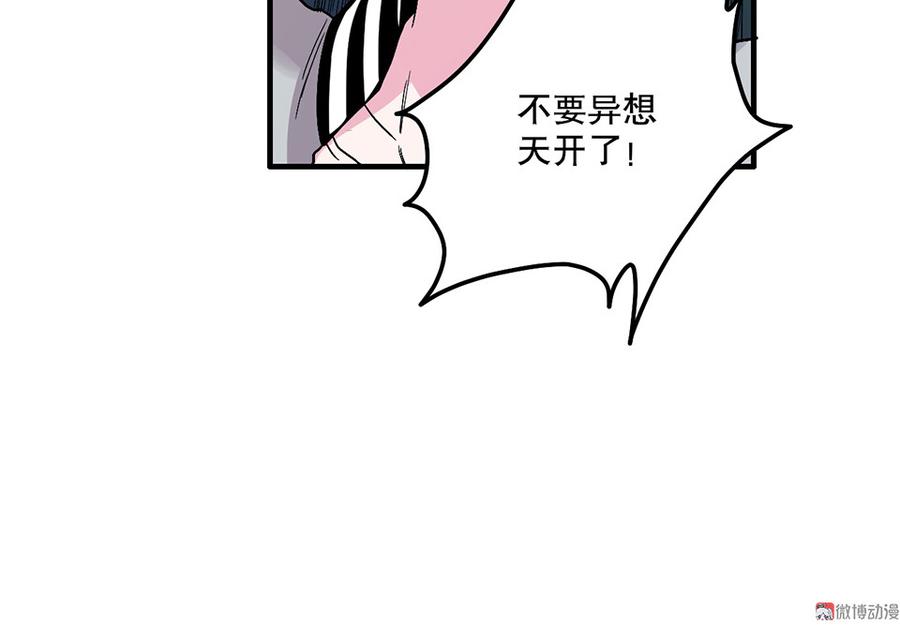 《怪奇杂货店》漫画最新章节魅力画皮·三免费下拉式在线观看章节第【118】张图片