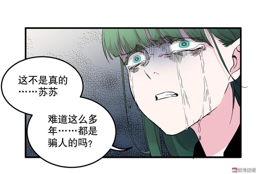 《怪奇杂货店》漫画最新章节魅力画皮·三免费下拉式在线观看章节第【123】张图片