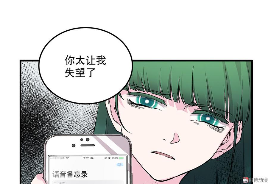 《怪奇杂货店》漫画最新章节魅力画皮·三免费下拉式在线观看章节第【88】张图片