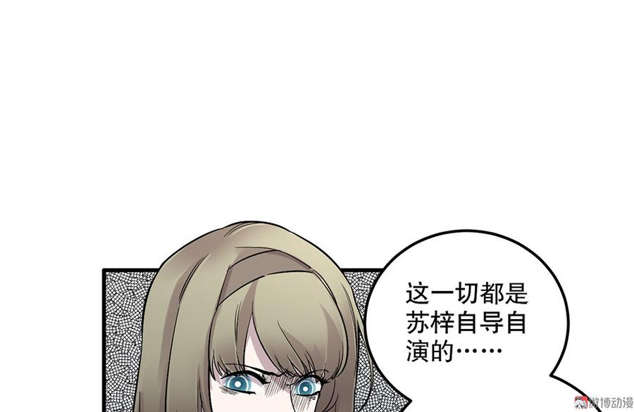 《怪奇杂货店》漫画最新章节魅力画皮·三免费下拉式在线观看章节第【95】张图片