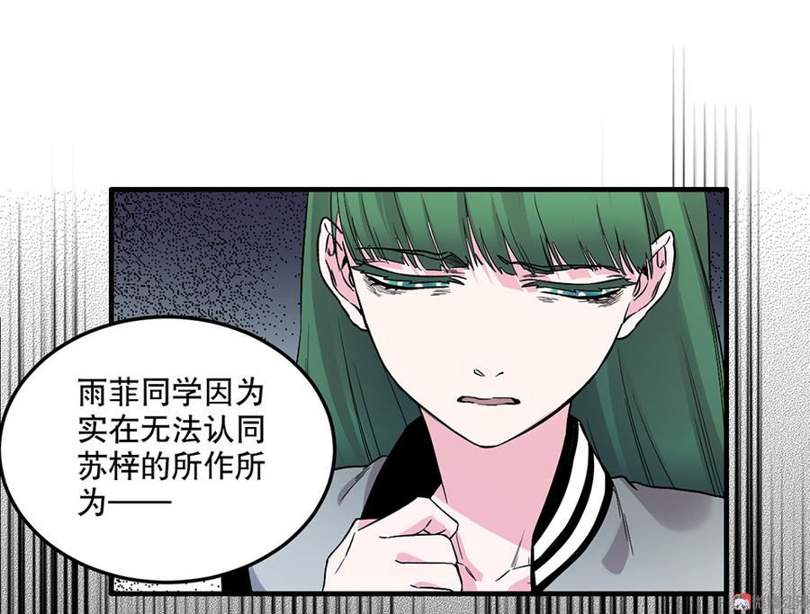 《怪奇杂货店》漫画最新章节魅力画皮·三免费下拉式在线观看章节第【97】张图片