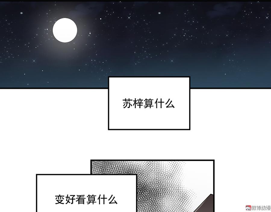 《怪奇杂货店》漫画最新章节魅力画皮·四免费下拉式在线观看章节第【112】张图片