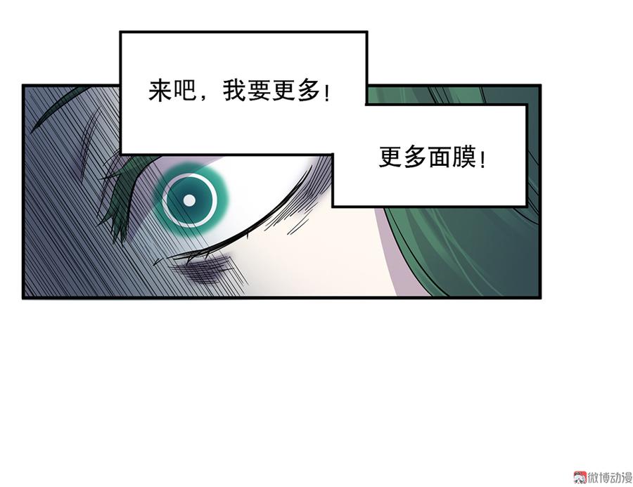 《怪奇杂货店》漫画最新章节魅力画皮·四免费下拉式在线观看章节第【116】张图片