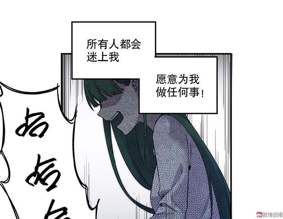 《怪奇杂货店》漫画最新章节魅力画皮·四免费下拉式在线观看章节第【117】张图片