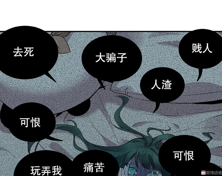 《怪奇杂货店》漫画最新章节魅力画皮·四免费下拉式在线观看章节第【19】张图片