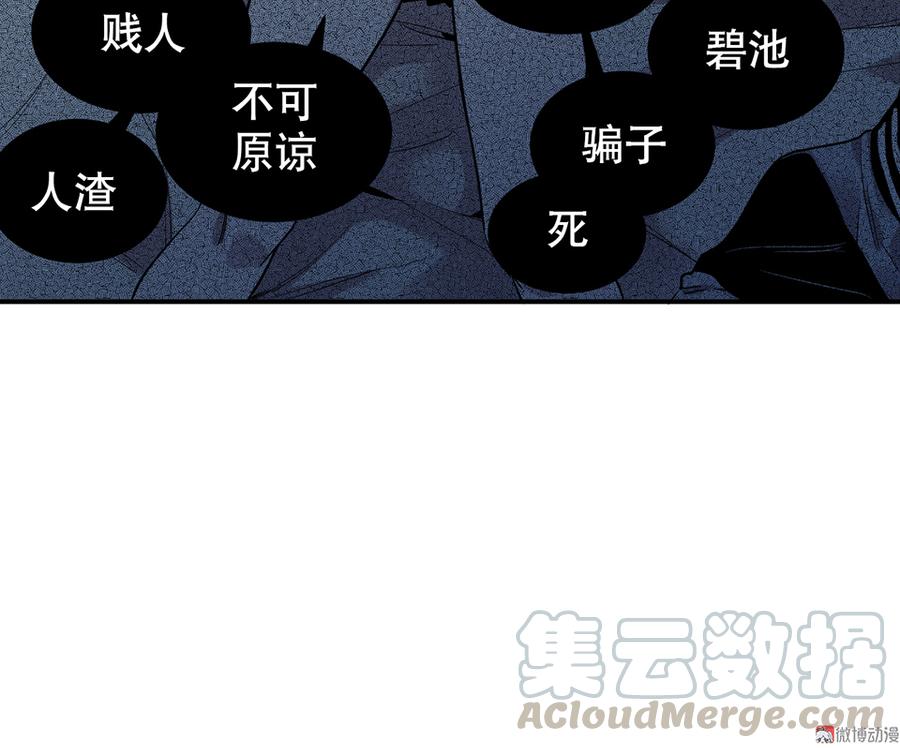 《怪奇杂货店》漫画最新章节魅力画皮·四免费下拉式在线观看章节第【21】张图片