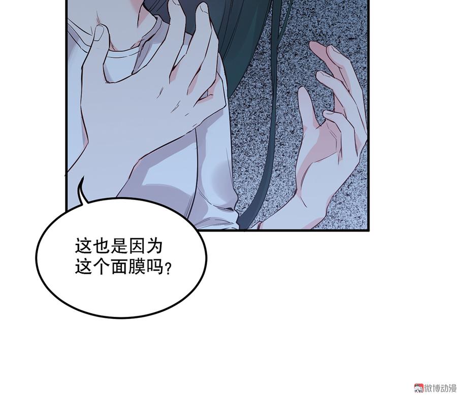 《怪奇杂货店》漫画最新章节魅力画皮·四免费下拉式在线观看章节第【33】张图片