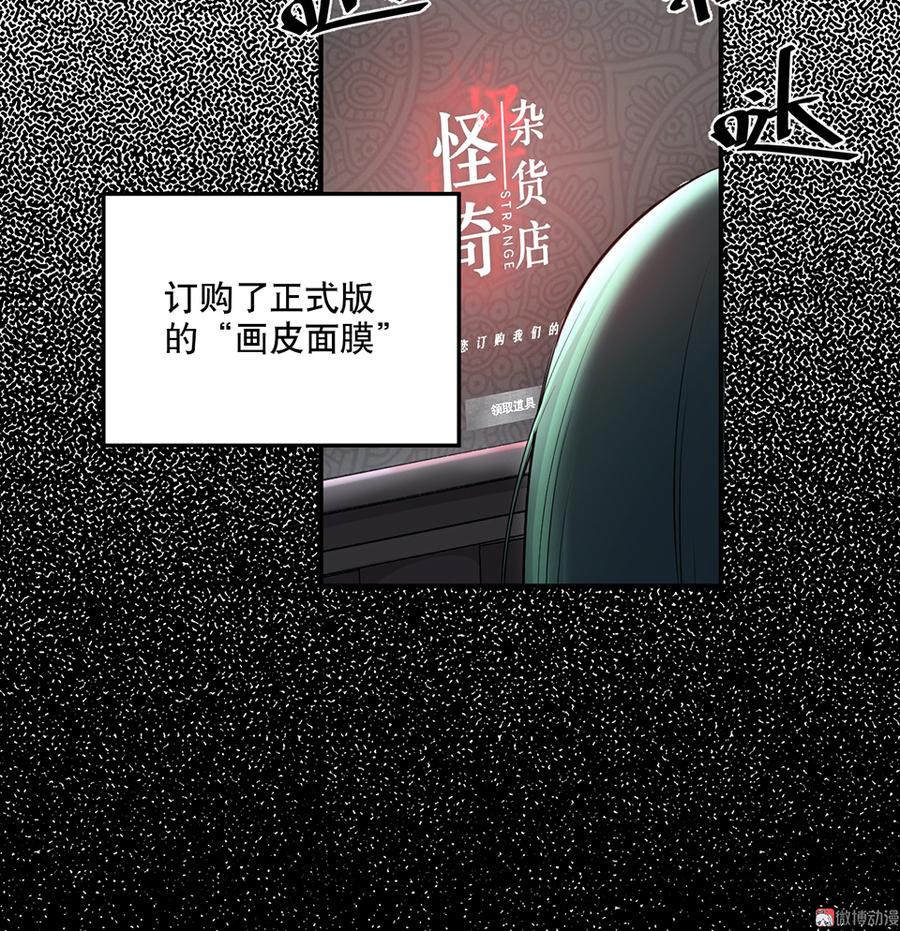 《怪奇杂货店》漫画最新章节魅力画皮·四免费下拉式在线观看章节第【62】张图片