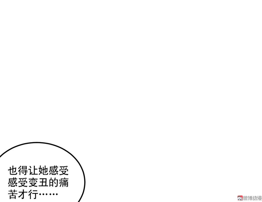 《怪奇杂货店》漫画最新章节魅力画皮·四免费下拉式在线观看章节第【98】张图片