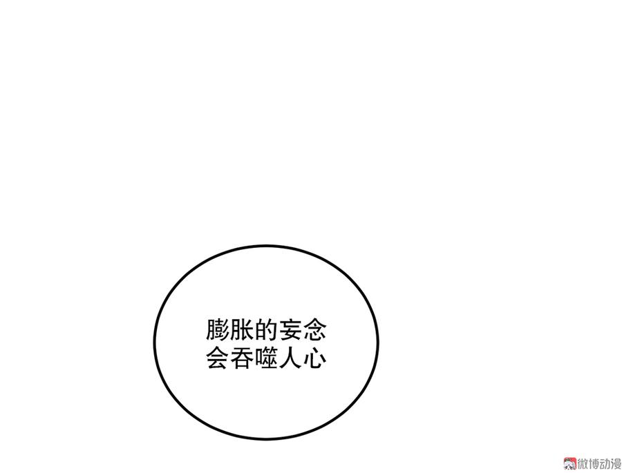 《怪奇杂货店》漫画最新章节魅力画皮·五免费下拉式在线观看章节第【83】张图片