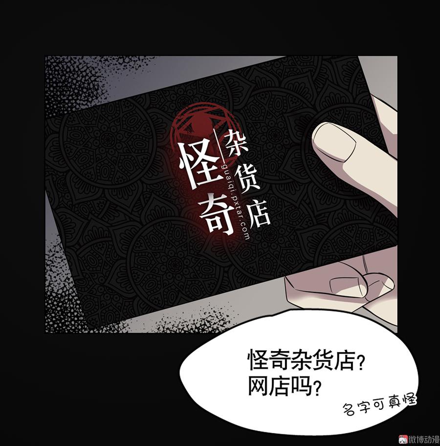 《怪奇杂货店》漫画最新章节言弹·二免费下拉式在线观看章节第【12】张图片