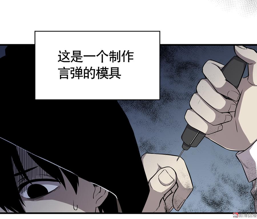 《怪奇杂货店》漫画最新章节言弹·三免费下拉式在线观看章节第【46】张图片