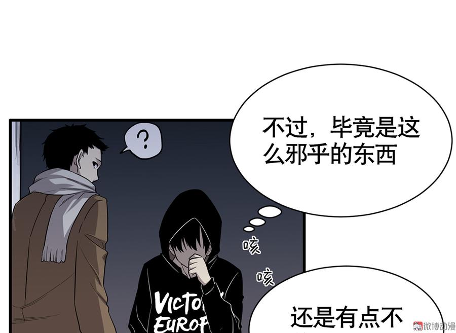 《怪奇杂货店》漫画最新章节言弹·三免费下拉式在线观看章节第【54】张图片