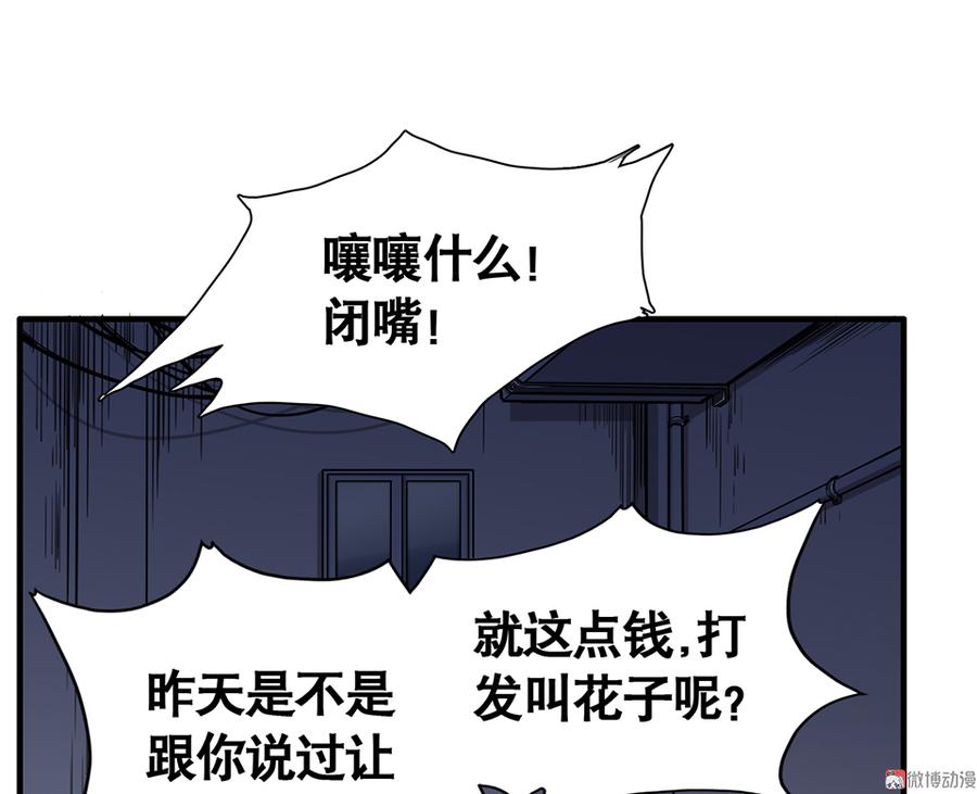 《怪奇杂货店》漫画最新章节言弹·三免费下拉式在线观看章节第【57】张图片