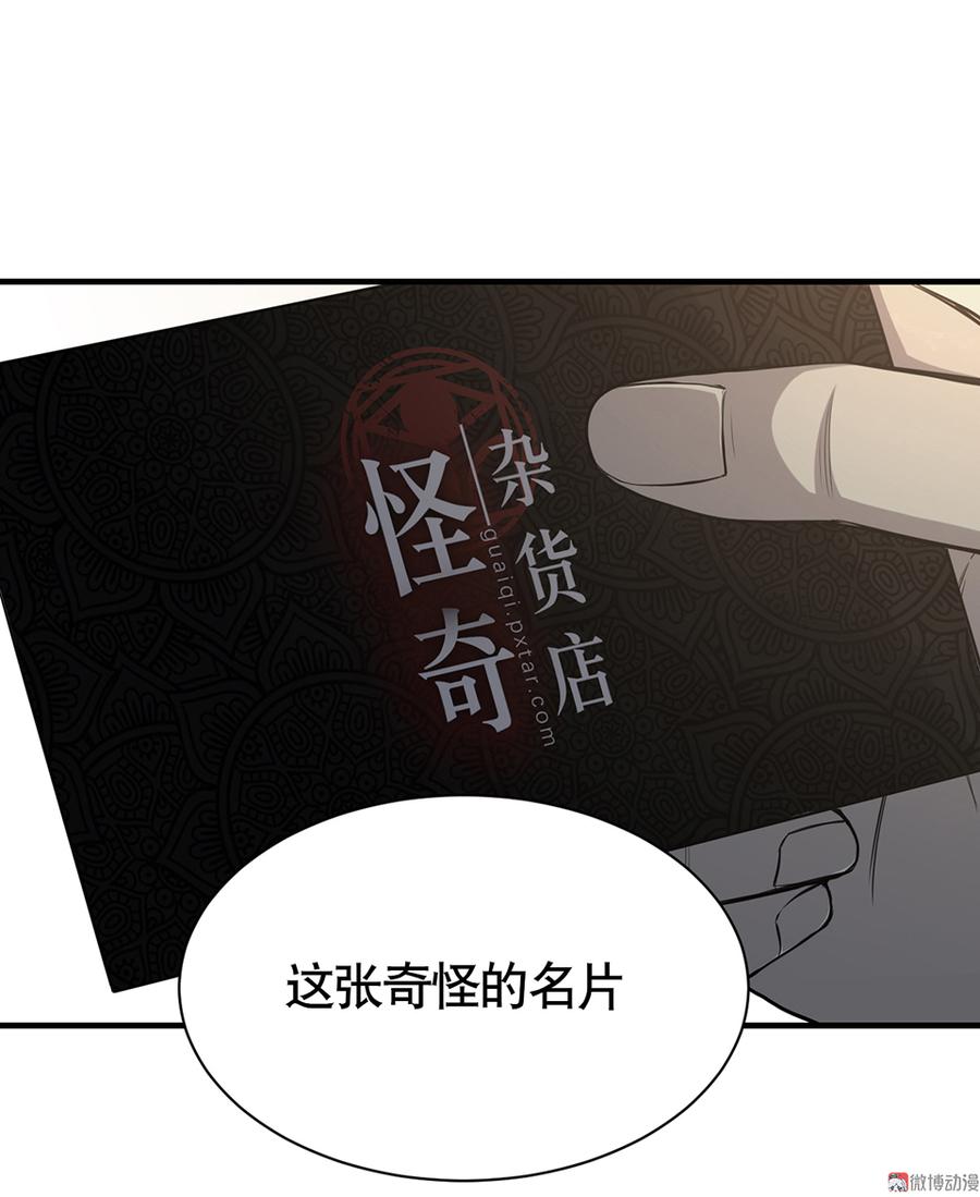 《怪奇杂货店》漫画最新章节言弹·三免费下拉式在线观看章节第【8】张图片