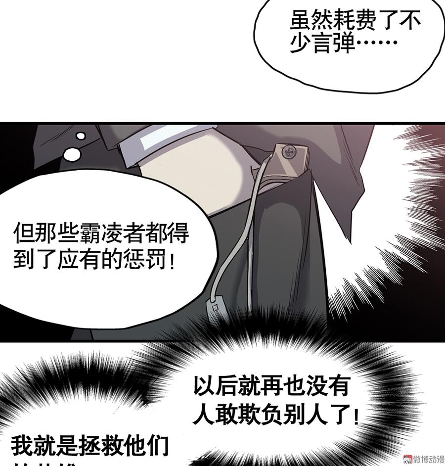 《怪奇杂货店》漫画最新章节言弹·四免费下拉式在线观看章节第【34】张图片