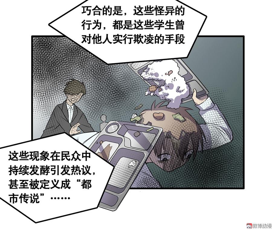 《怪奇杂货店》漫画最新章节言弹·四免费下拉式在线观看章节第【9】张图片