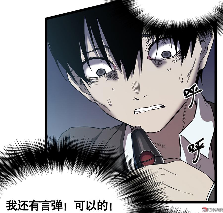 《怪奇杂货店》漫画最新章节言弹·六免费下拉式在线观看章节第【18】张图片