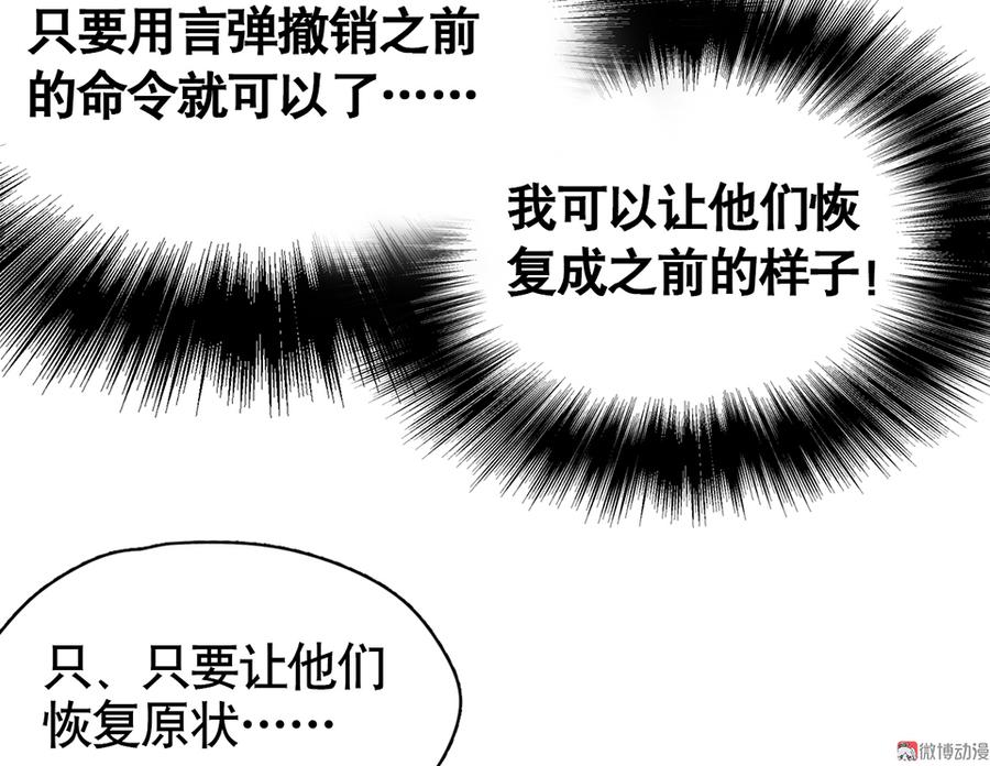 《怪奇杂货店》漫画最新章节言弹·六免费下拉式在线观看章节第【19】张图片