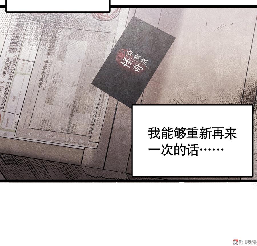 《怪奇杂货店》漫画最新章节言弹·六免费下拉式在线观看章节第【47】张图片