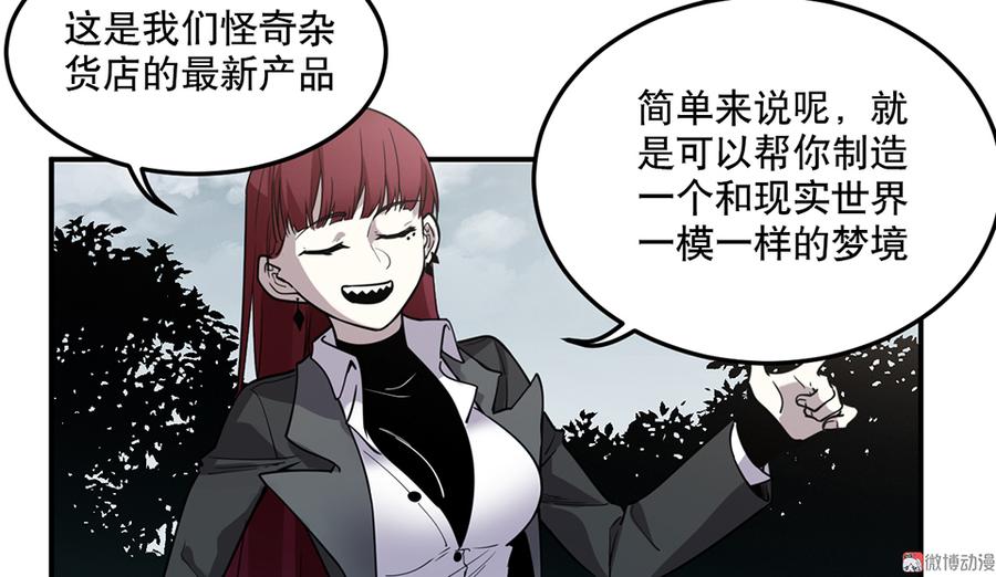 《怪奇杂货店》漫画最新章节畸梦之枕·二免费下拉式在线观看章节第【63】张图片