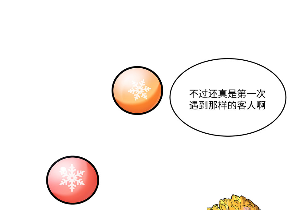 《怪奇杂货店》漫画最新章节圣诞特别篇～！免费下拉式在线观看章节第【263】张图片