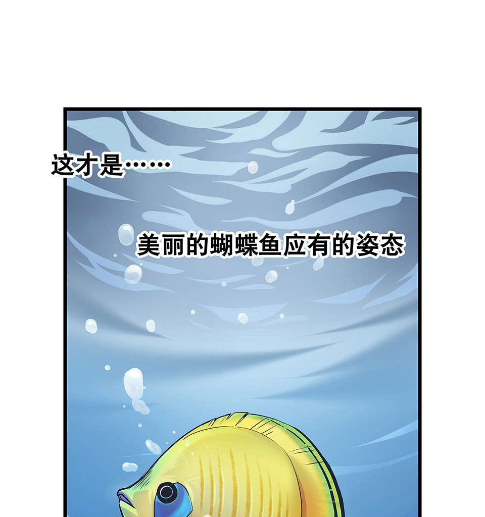 《怪奇杂货店》漫画最新章节蝴蝶鱼·三免费下拉式在线观看章节第【24】张图片