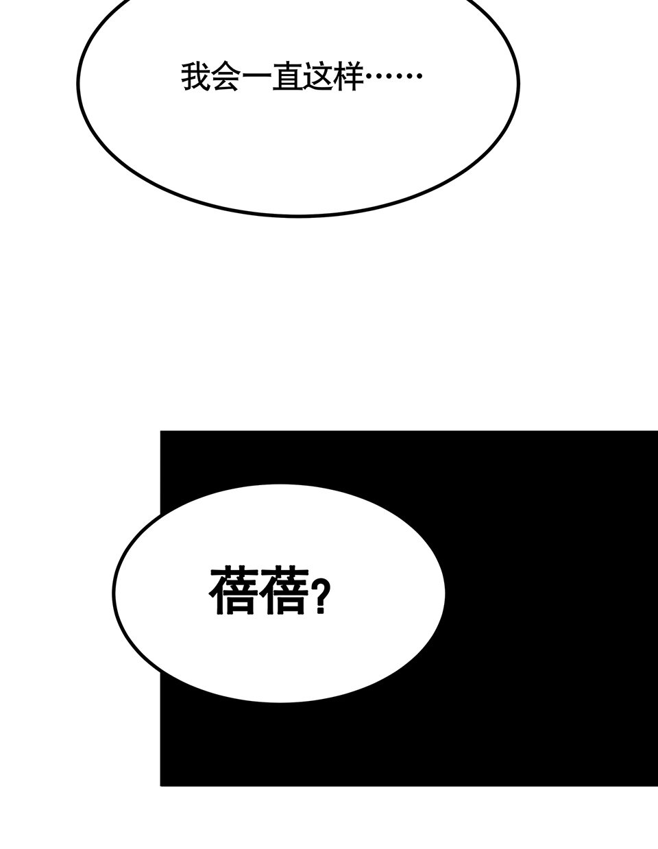 《怪奇杂货店》漫画最新章节蝴蝶鱼·四免费下拉式在线观看章节第【78】张图片