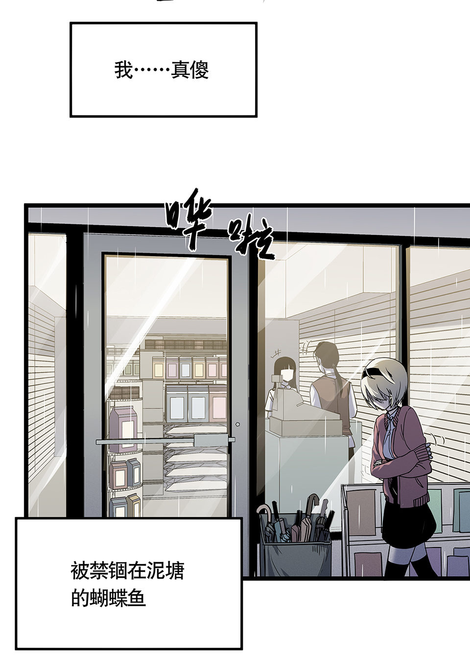 《怪奇杂货店》漫画最新章节蝴蝶鱼·五免费下拉式在线观看章节第【15】张图片