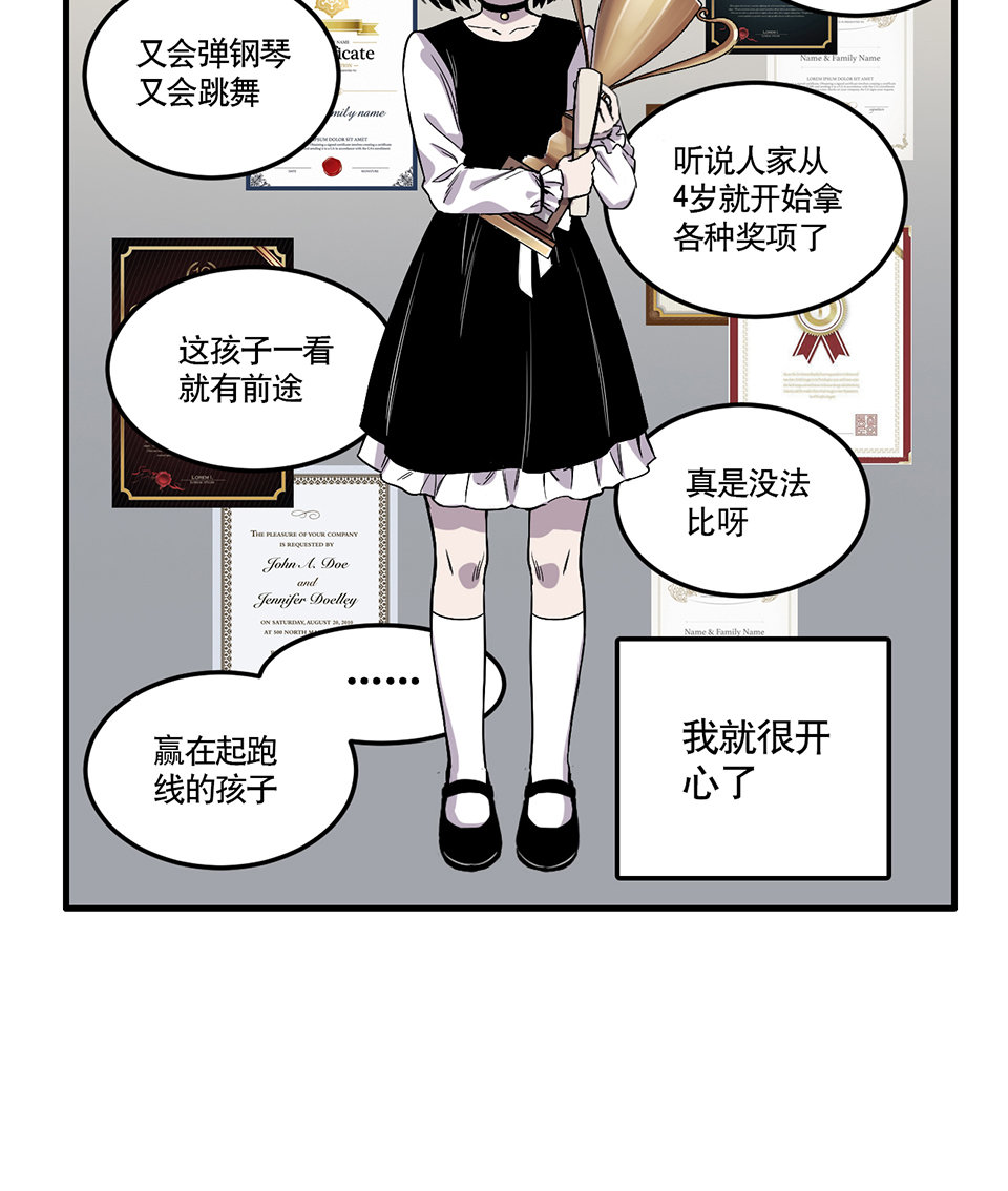 《怪奇杂货店》漫画最新章节完美的朋友·一免费下拉式在线观看章节第【20】张图片