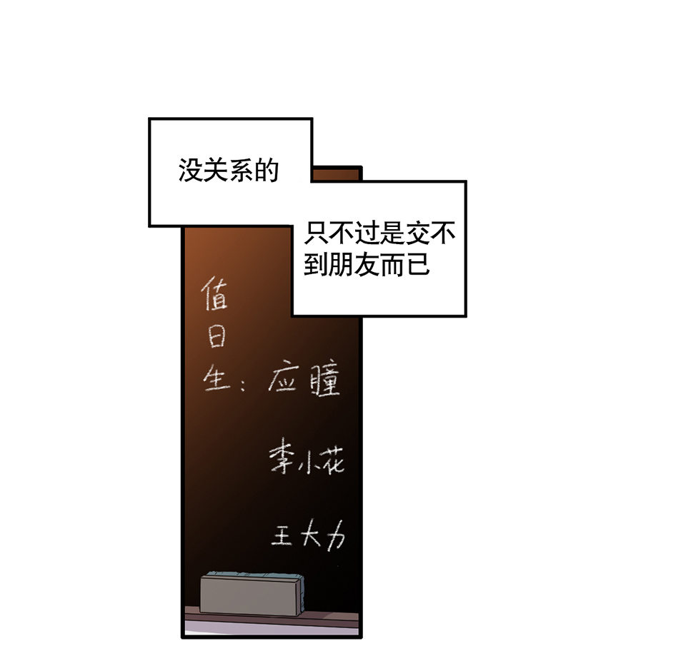 《怪奇杂货店》漫画最新章节完美的朋友·一免费下拉式在线观看章节第【22】张图片