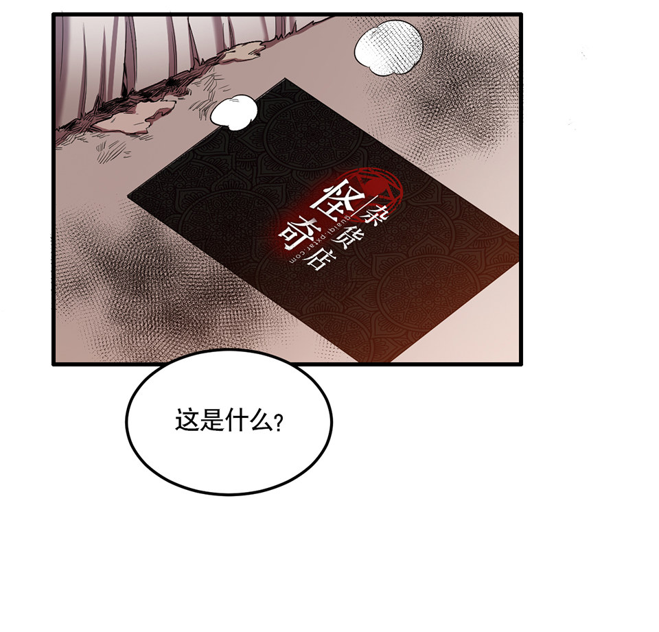 《怪奇杂货店》漫画最新章节完美的朋友·一免费下拉式在线观看章节第【27】张图片