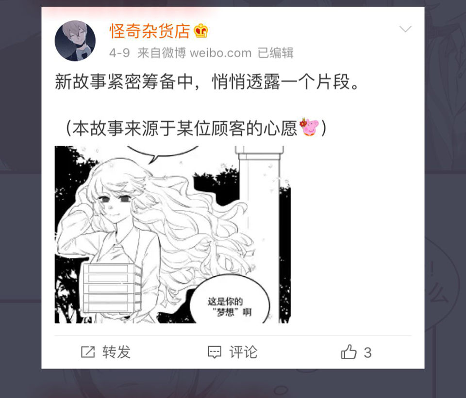 《怪奇杂货店》漫画最新章节完美的朋友·二免费下拉式在线观看章节第【91】张图片