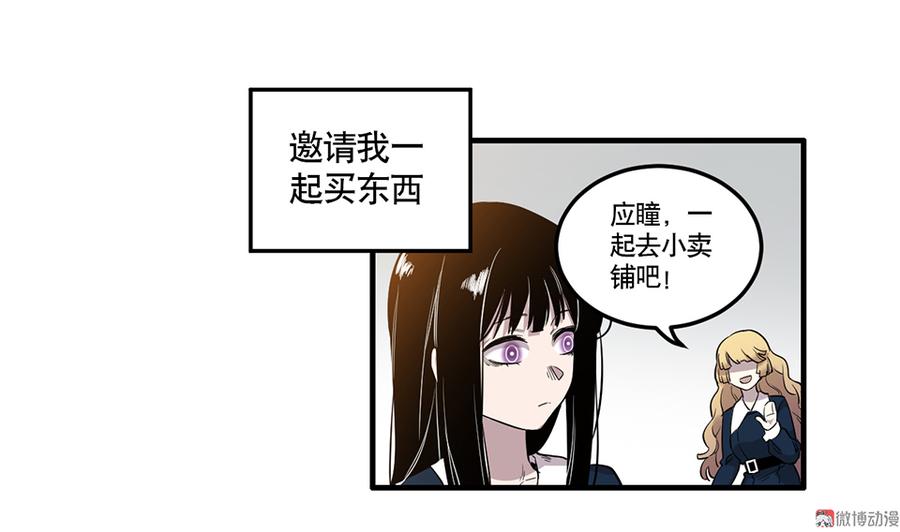 《怪奇杂货店》漫画最新章节完美的朋友·三免费下拉式在线观看章节第【28】张图片