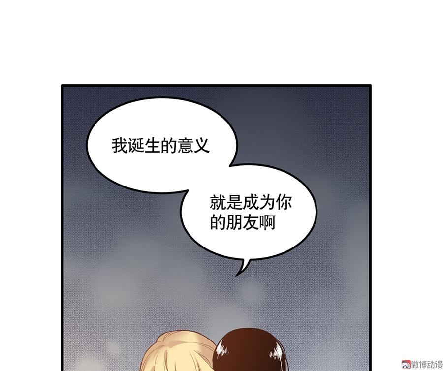 《怪奇杂货店》漫画最新章节完美的朋友·三免费下拉式在线观看章节第【57】张图片